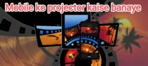 Read more about the article Mobile ko projector kaise banaye ?