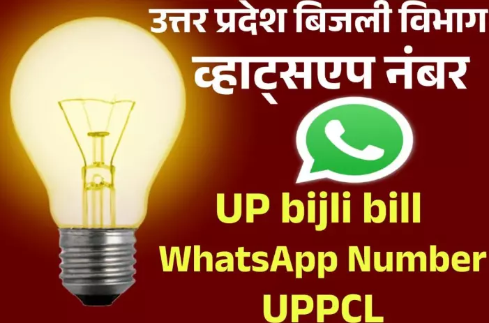 UP bijli bill whatsApp number